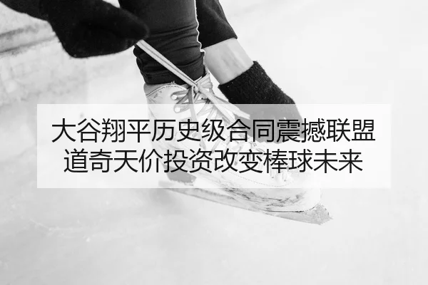 da-gu-xiang-ping-li-shi-ji-he-tong-zhen-han-lian-meng-dao-qi-tian-jia-tou-zi-gai-bian-bang-qiu-wei-lai-2-161.jpg